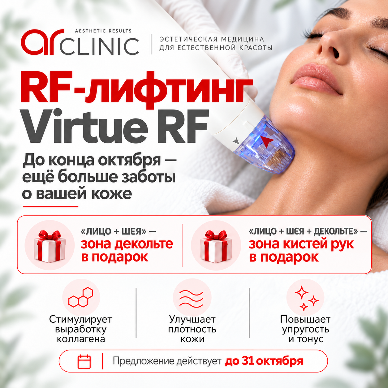 Дополнительная зона в подарок
